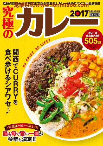 [日本版]Piaぴあ 究極のカレー 关西17版 咖喱美食探店PDF电子书下载